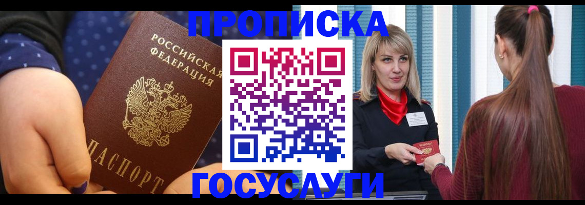 временная регистрация собственник в Славянске-на-Кубани