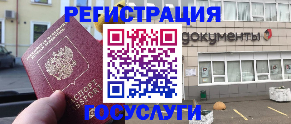регистрация в Славянске-на-Кубани