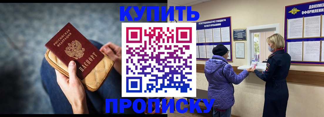 прописка законно в Славянске-на-Кубани