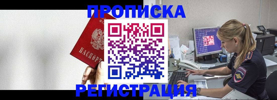 прописка штамп в Славянске-на-Кубани