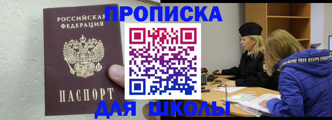 прописка ребенка в Славянске-на-Кубани