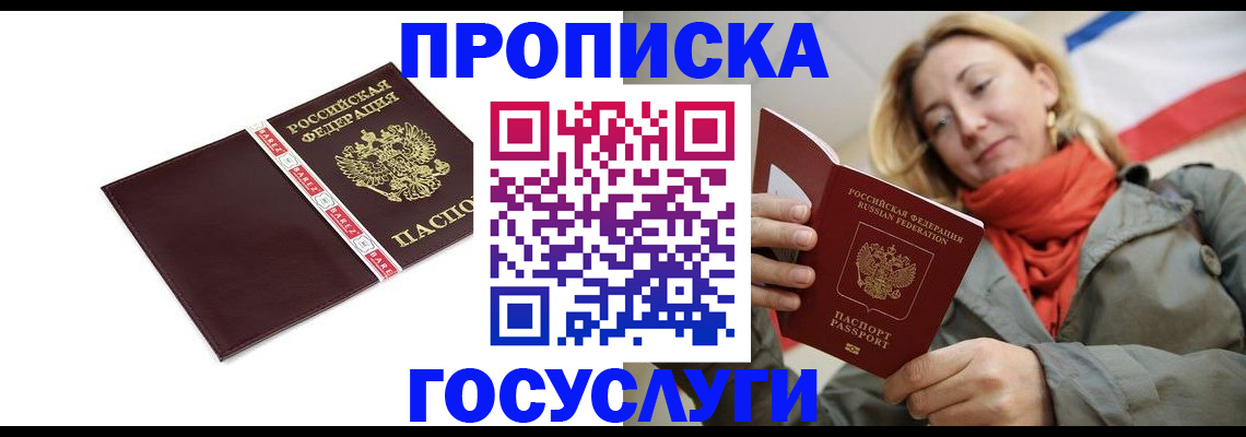 временная регистрация собственник в Славянске-на-Кубани