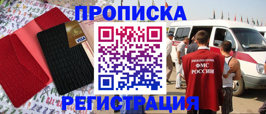 регистрация в Славянске-на-Кубани