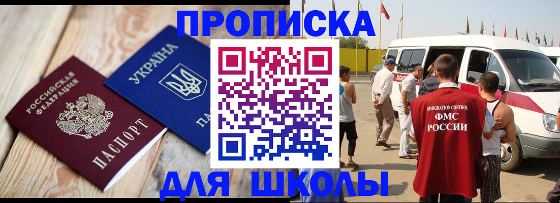 прописка регистрация в Славянске-на-Кубани